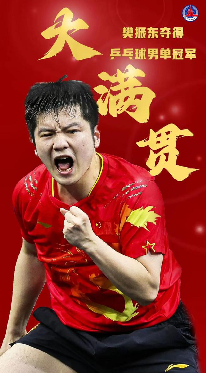 乒乓球比赛中国选手勇夺金牌