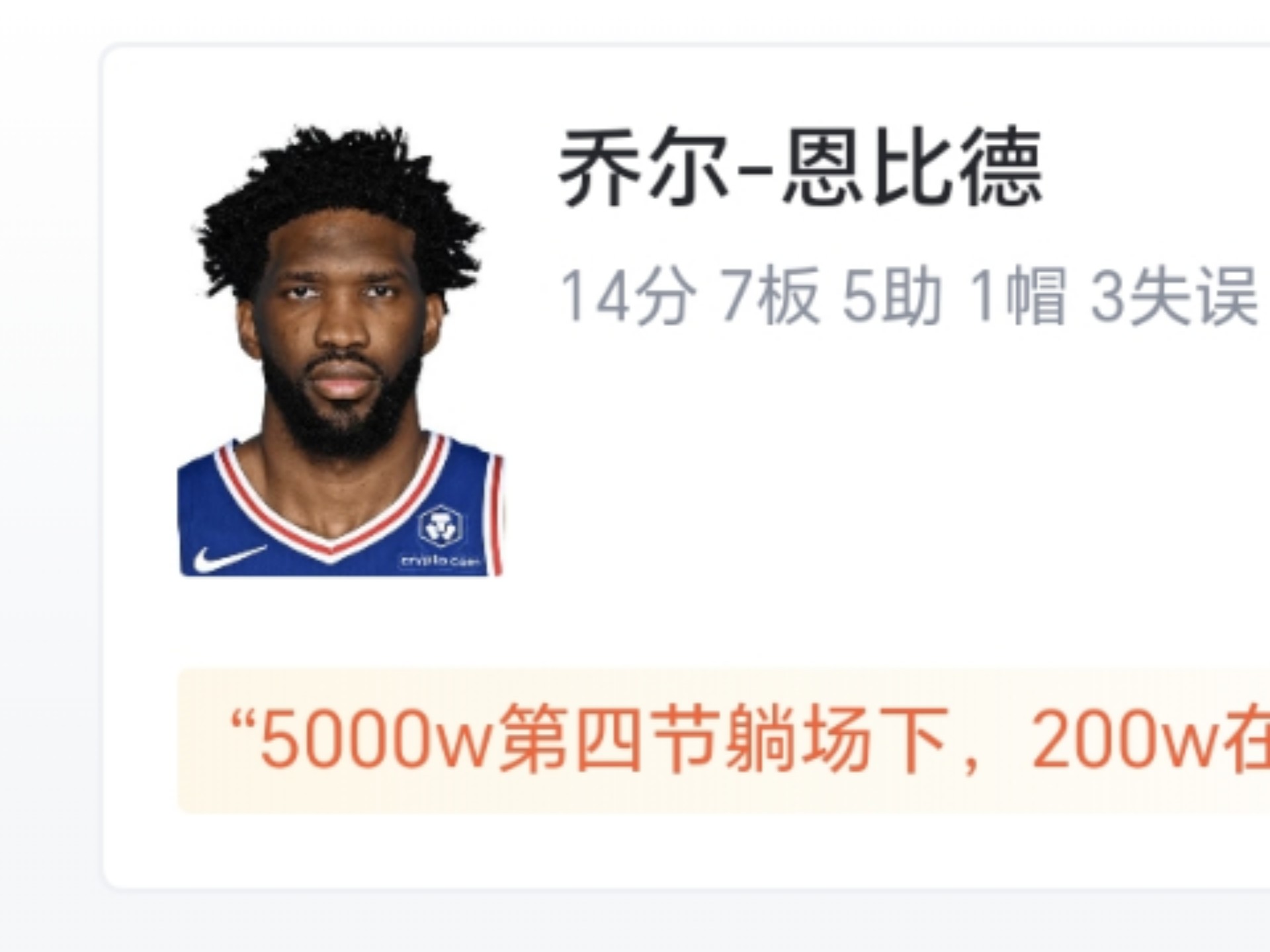 篮网球员伤愈复出，帮助球队全队更加稳定