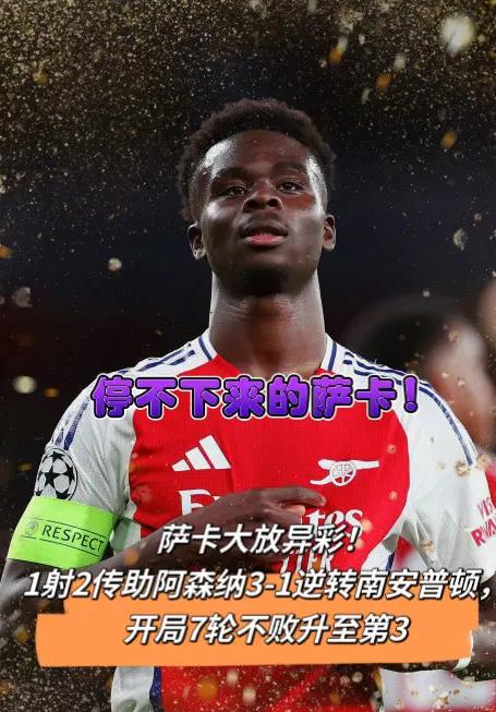 关于阿森纳轻松凯旋，横扫南安普顿成功拿下3分的信息