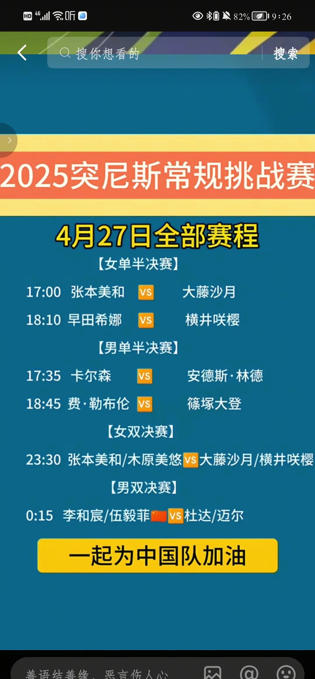 平局对局，球队实力拼抢得分