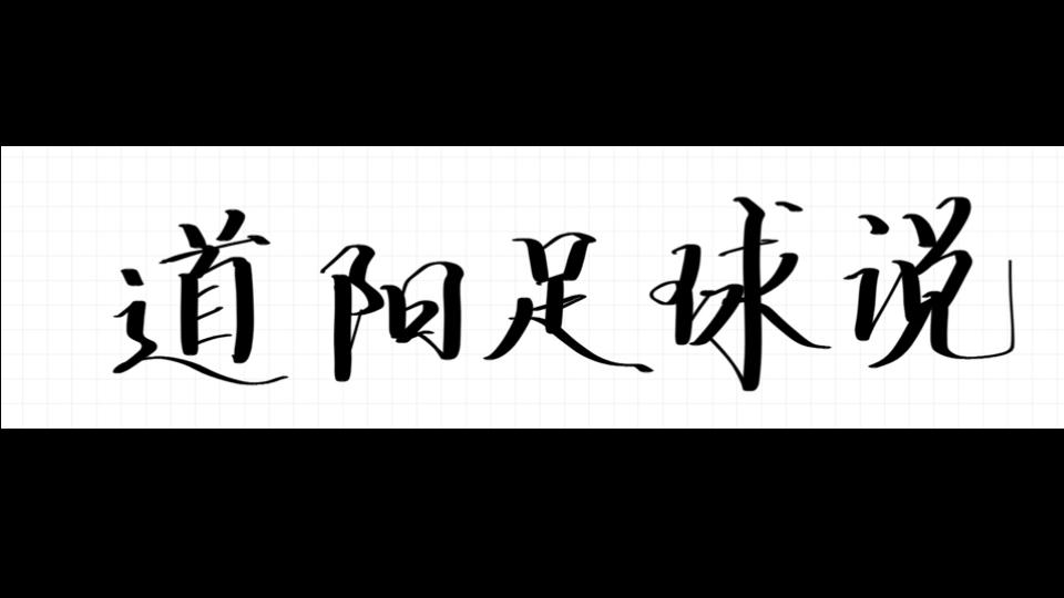 佛罗伦萨主场逼平对手，惜败无缘全取三分的简单介绍
