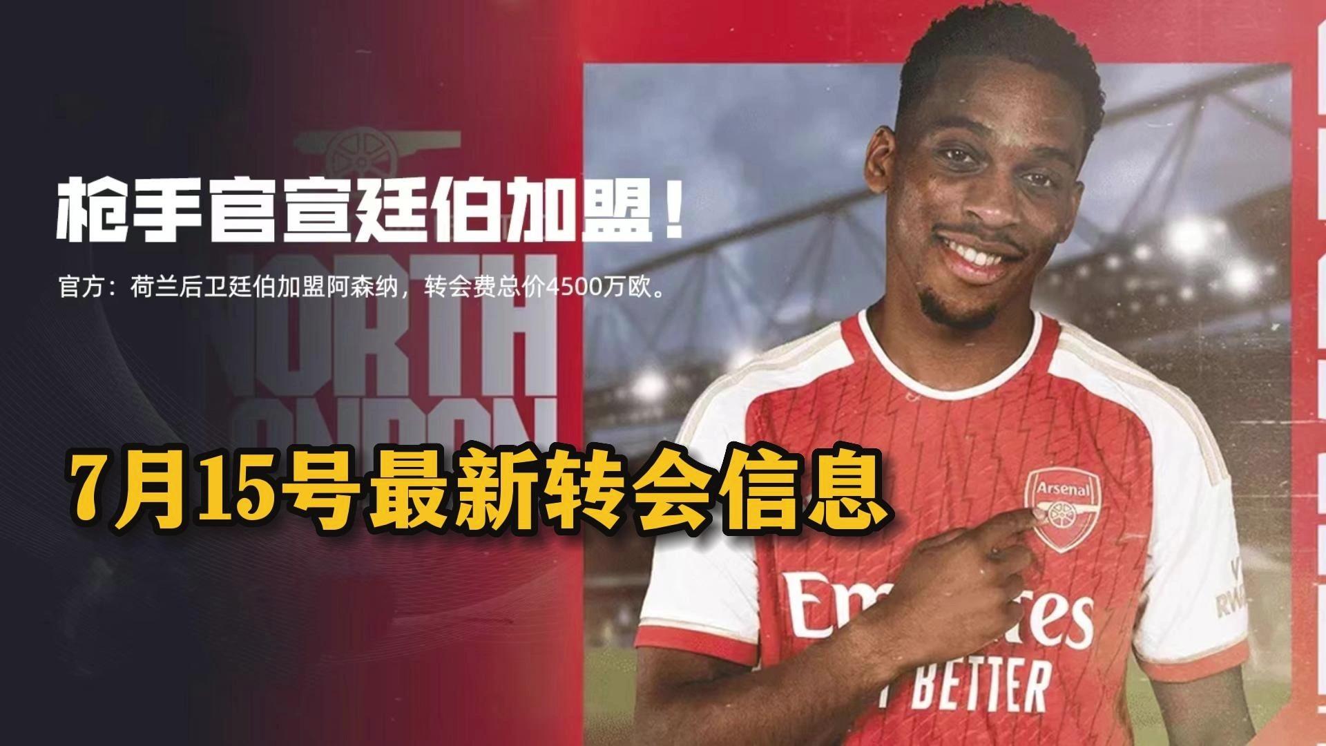 阿贾克斯1-0小胜阿森纳，积分榜领跑